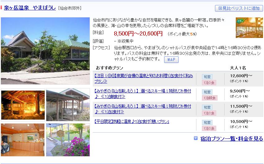 泉ヶ岳温泉　やまぼうし